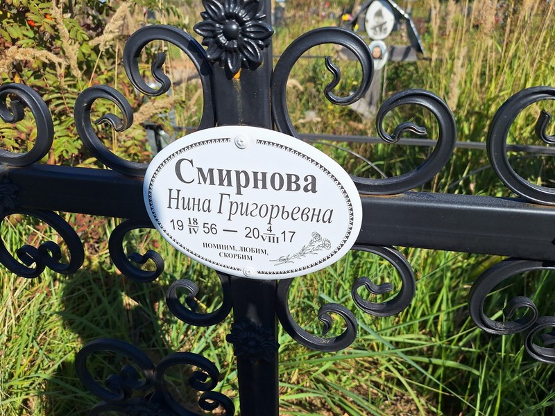 Смирнова