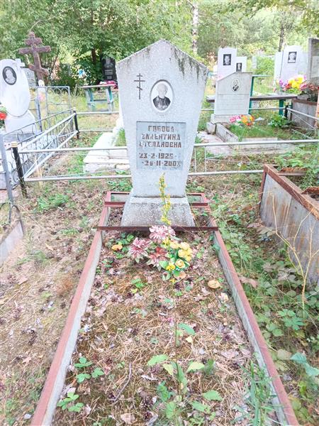 Гобова Валентина Степановна