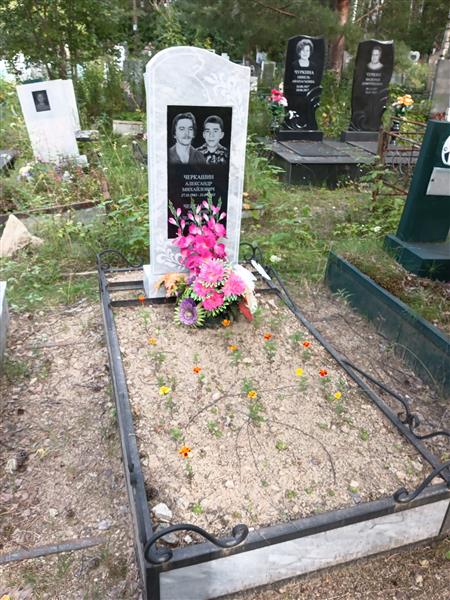 Черкашин Александр Михайлович