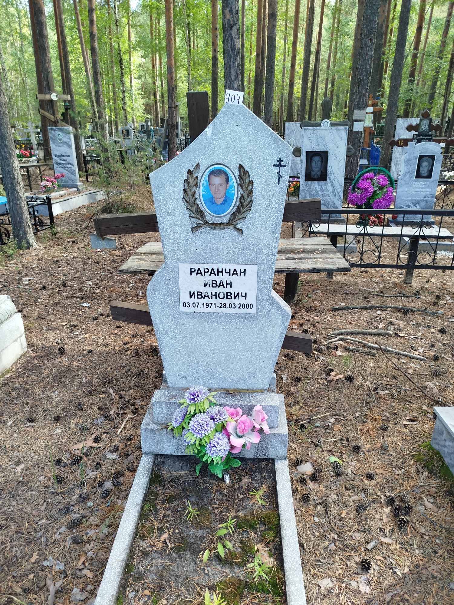 Раранчан Иван Иванович