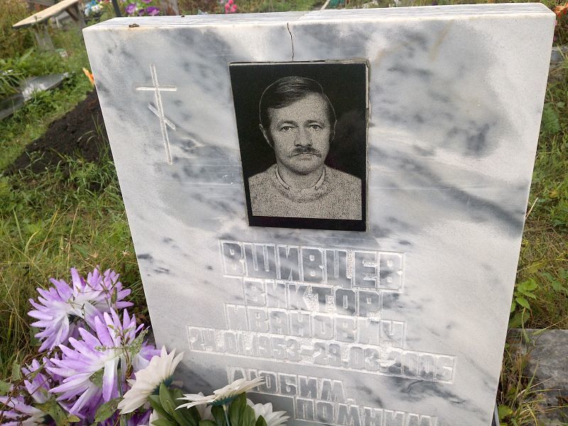 Вшивцев