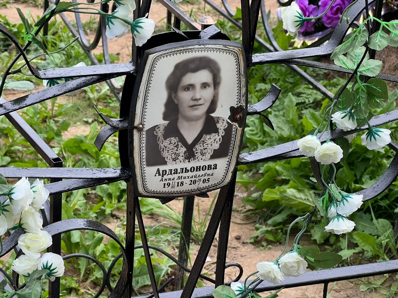 Ардальонова
