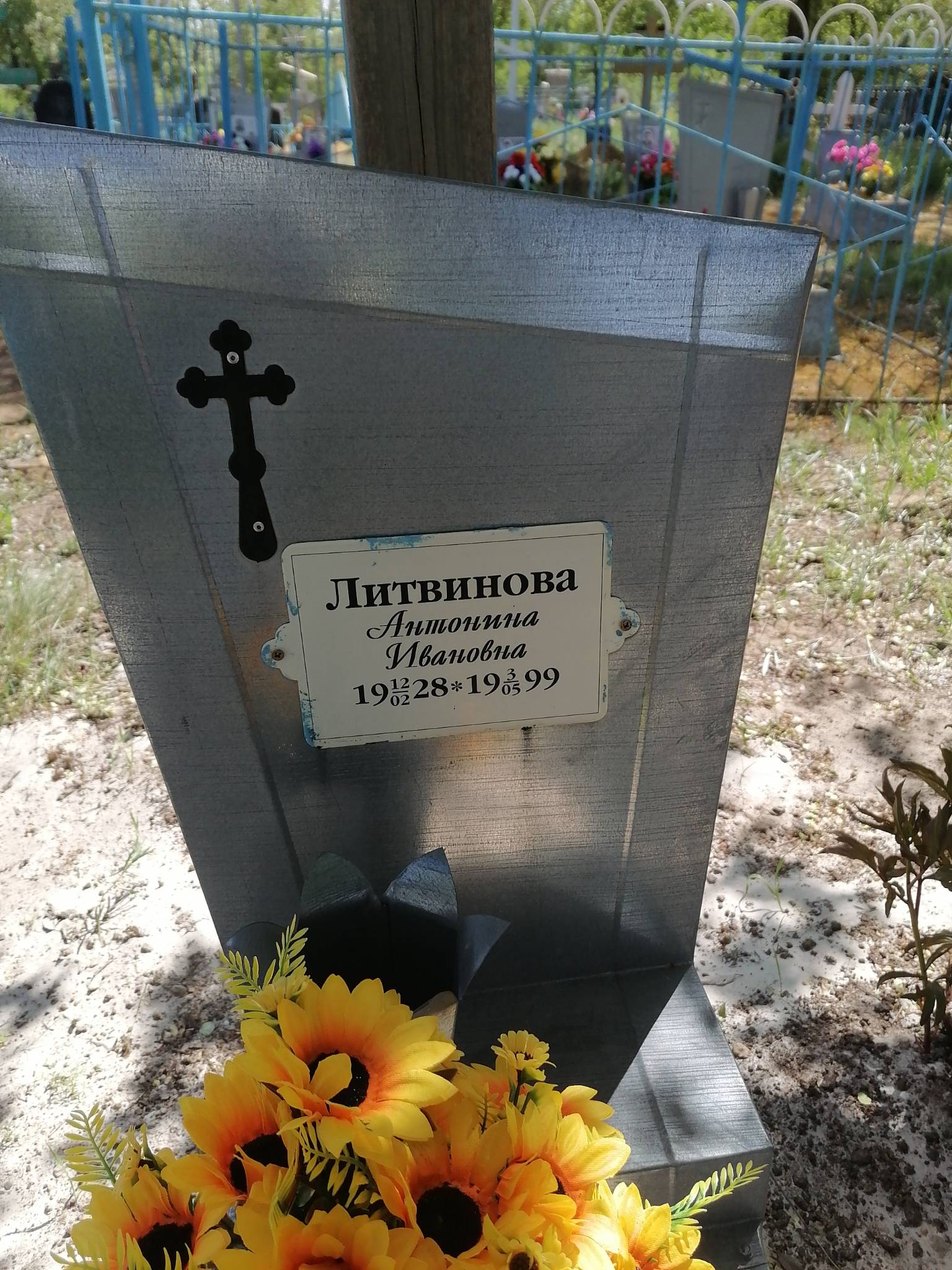 Литвинова Антонина Ивановна