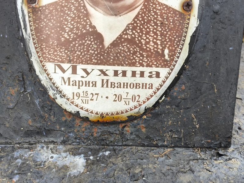 Мухина