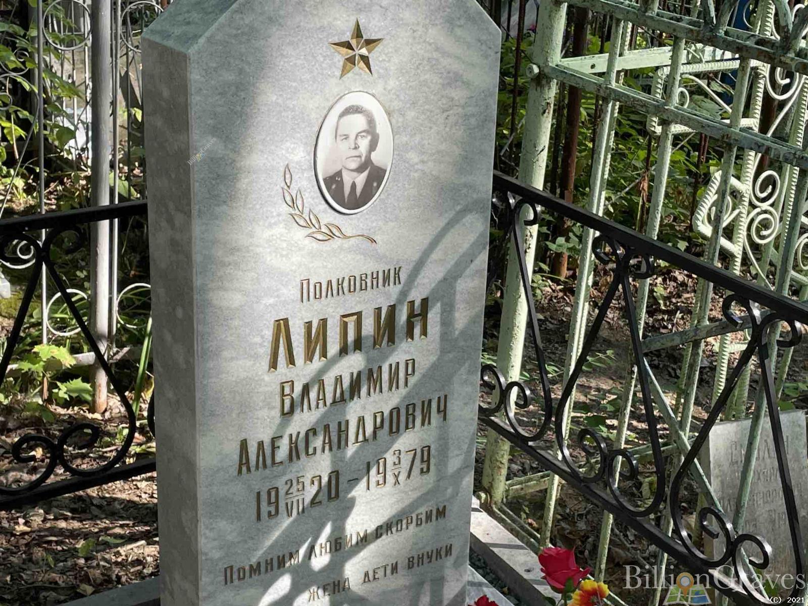 Липин Владимир Александрович