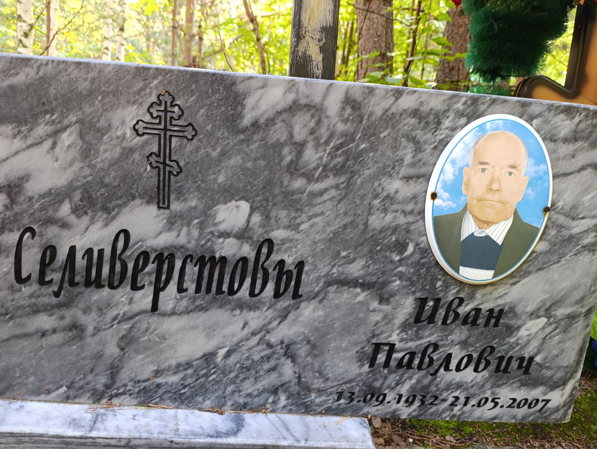 Селиверстов Иван Павлович