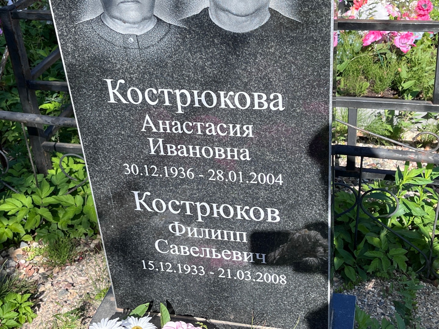 Кострюкова Анастасия Ивановна