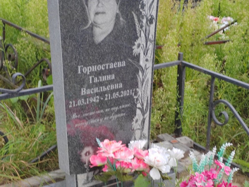 Горностаева