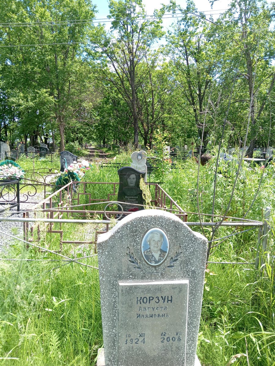 Корзун Августа Ивановна