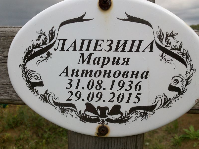 Лапезина