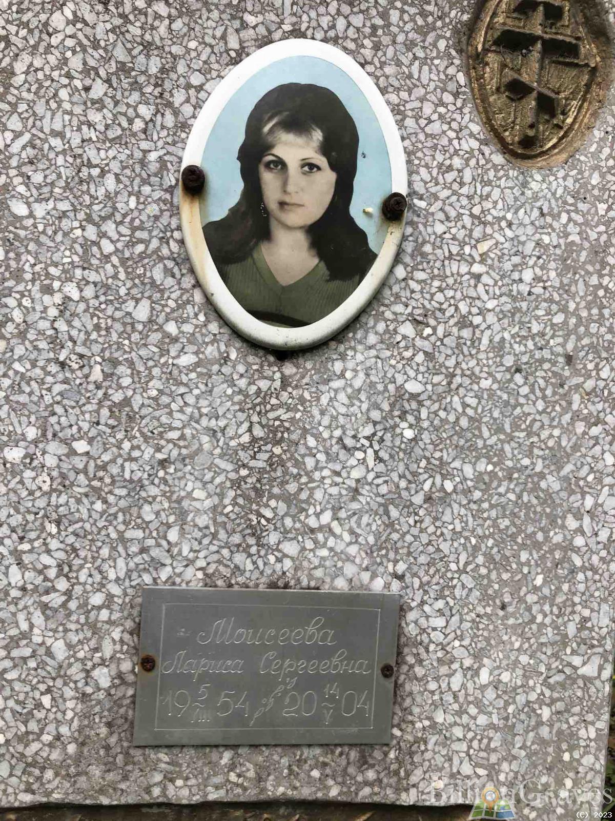 Моисеева Лариса Сергеевна