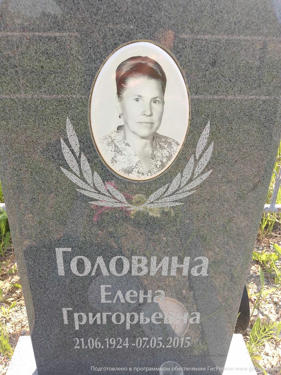Головина Елена Григорьевна