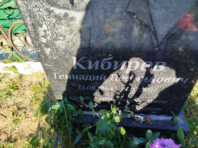 Кибирев