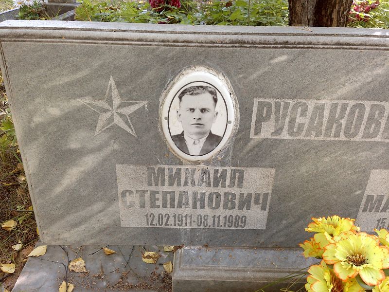 Русаков