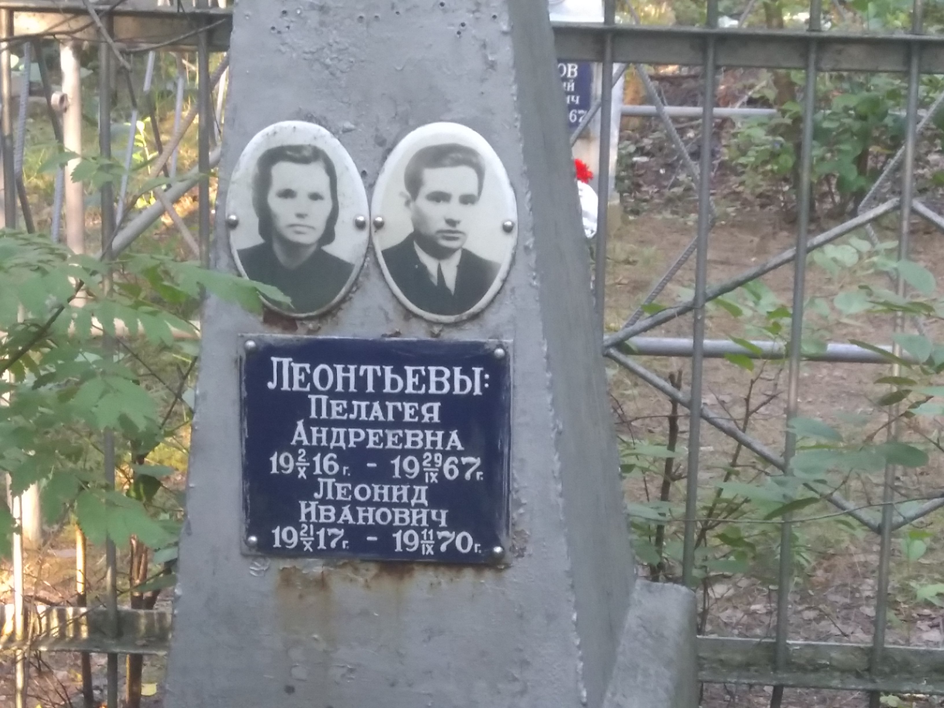 Леонтьева Пелагея Андреевна