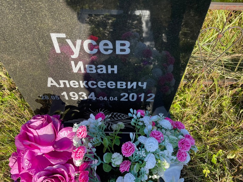 Гусев