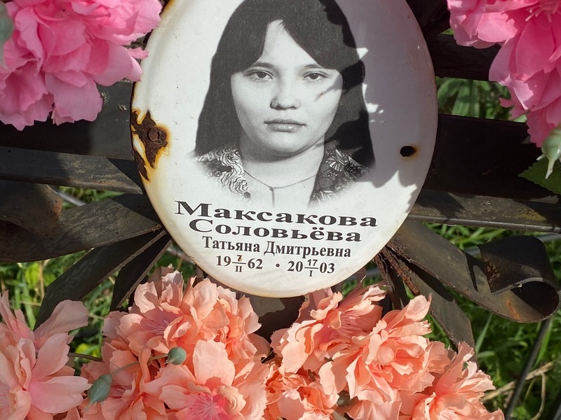 Максакова-Соловьева Татьяна Дмитрьевна