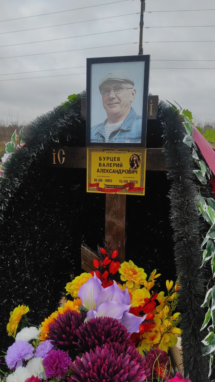 Бурцев