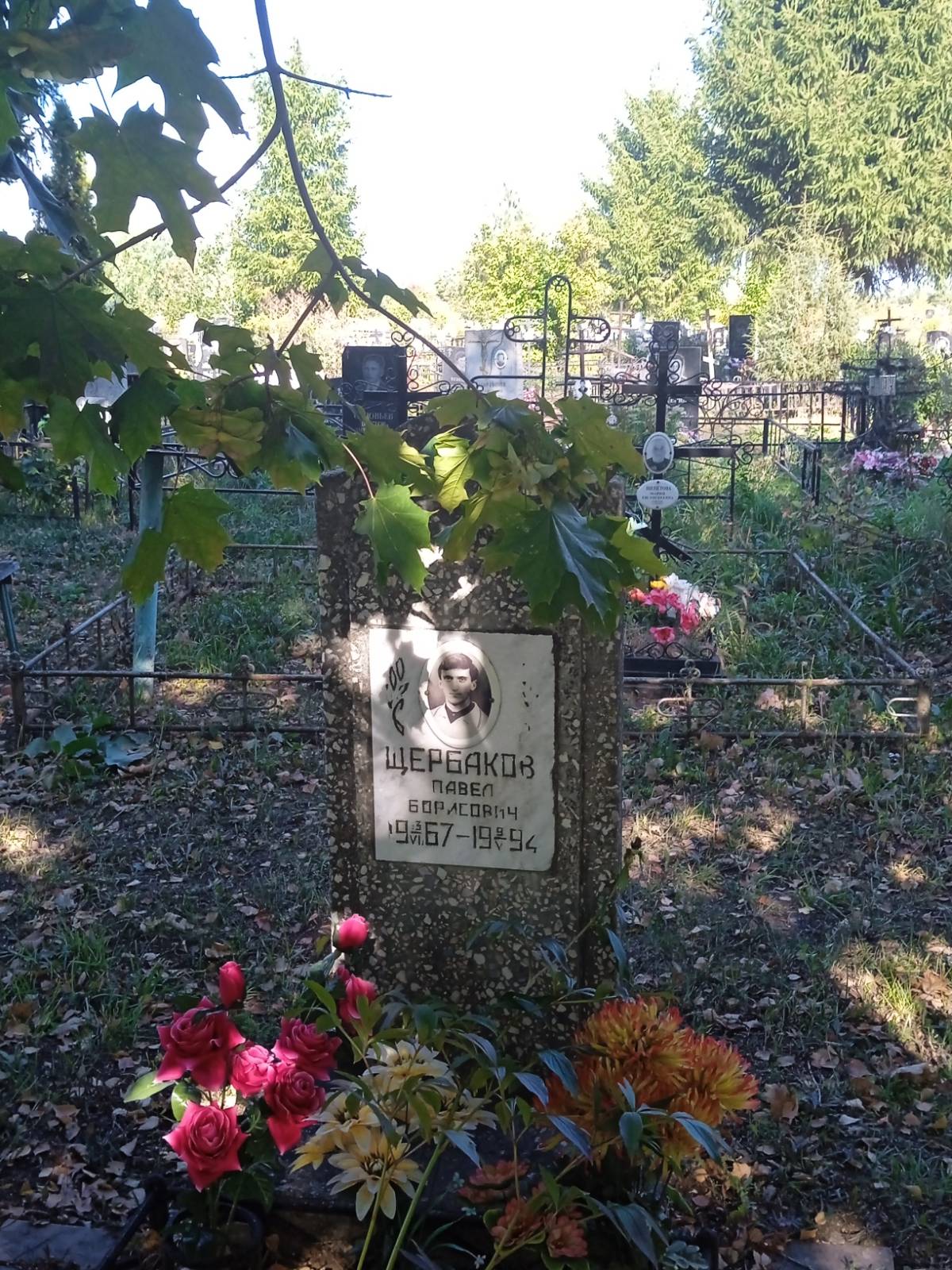 Щербаков Павел Борисович