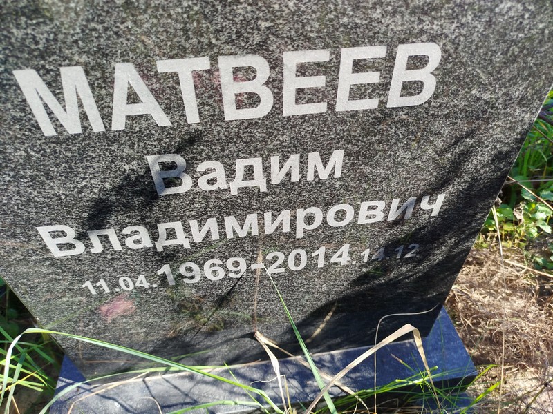 Матвеев
