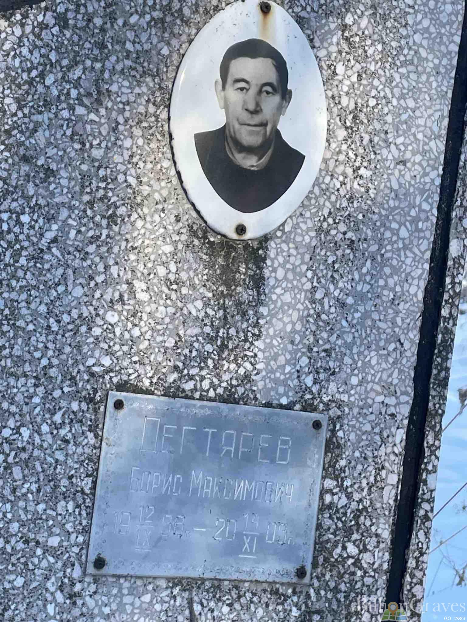 Дегтярев Борис Максимович