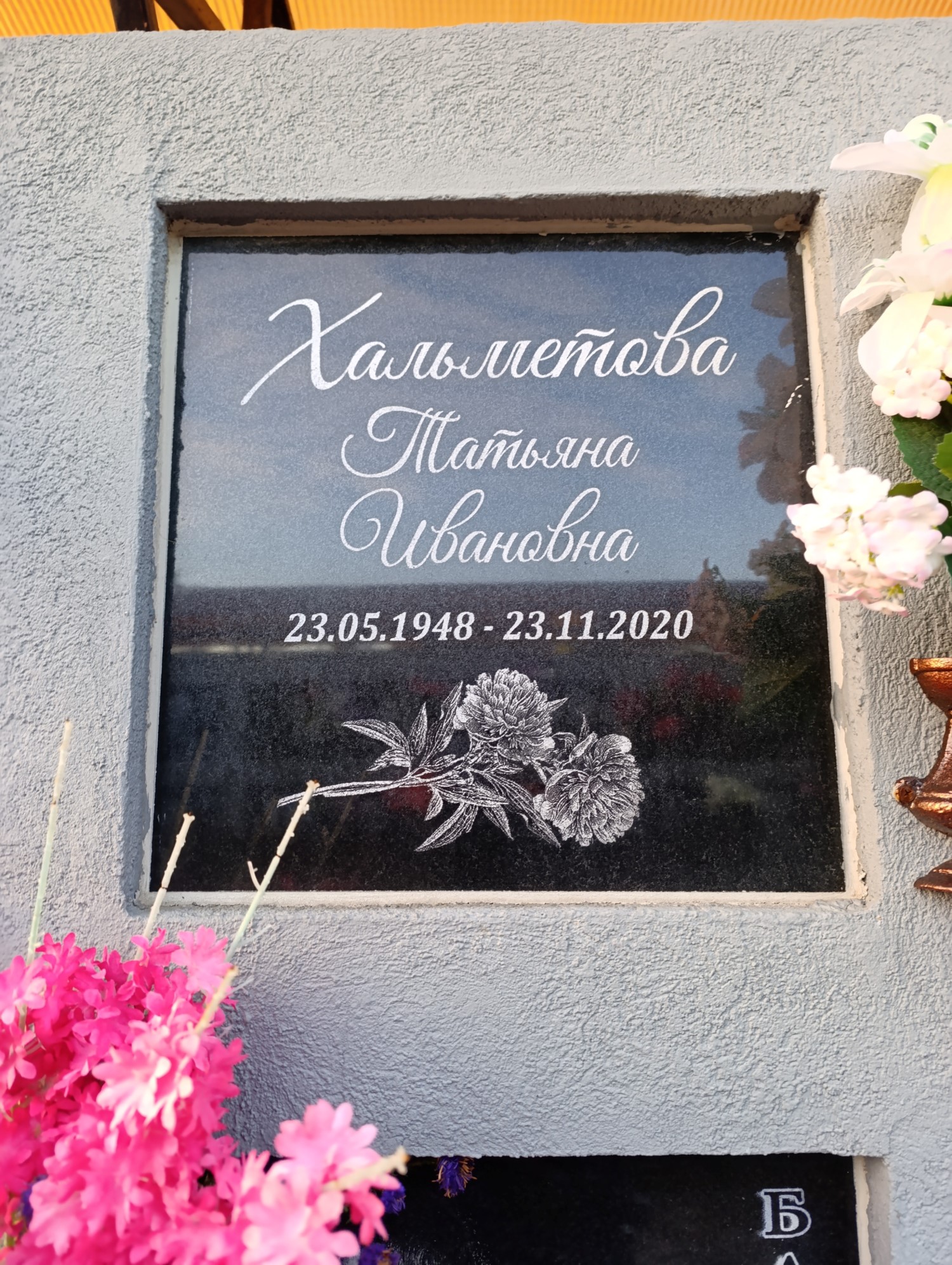 Хальметова Татьяна Петровна