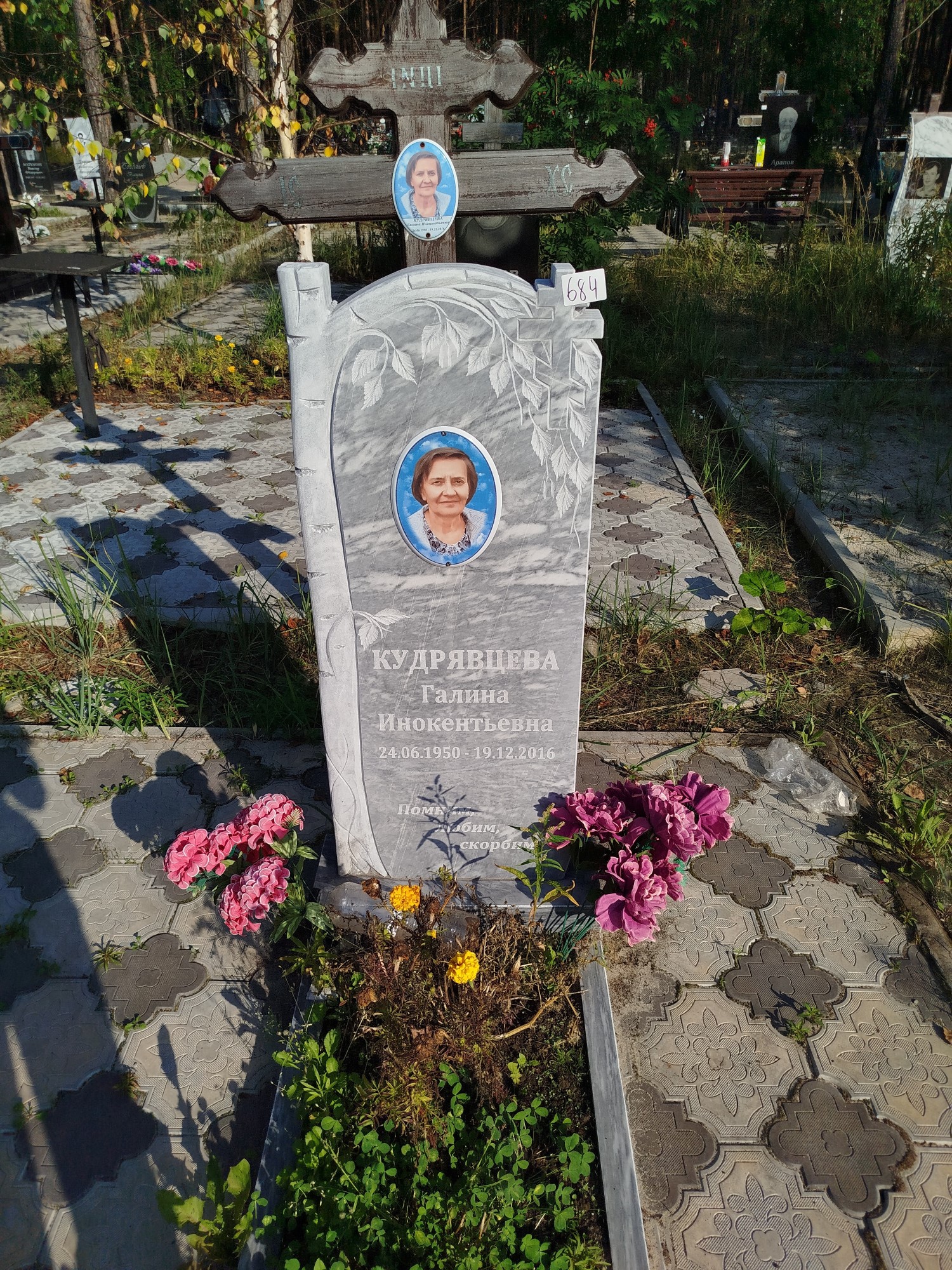 Кудрявцева Галина Инокентьевна