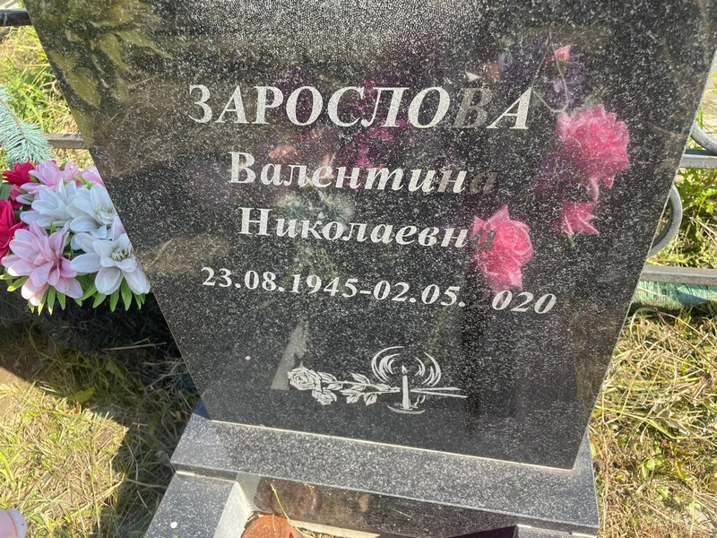 Зарослова
