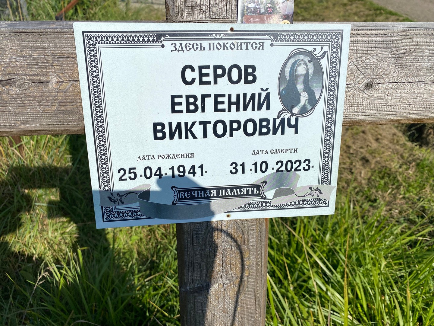 Серов