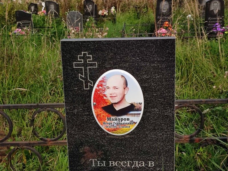 Майоров