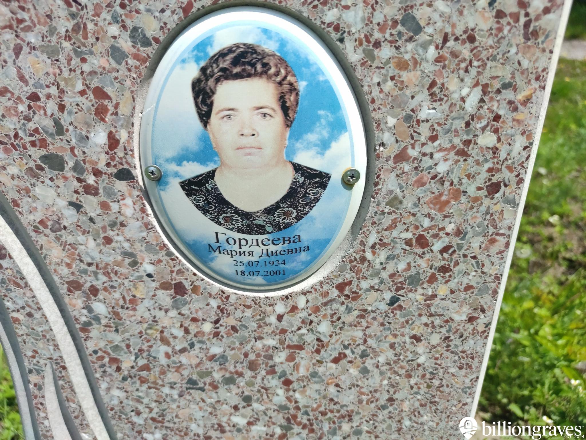 Гордеева Мария Диевна