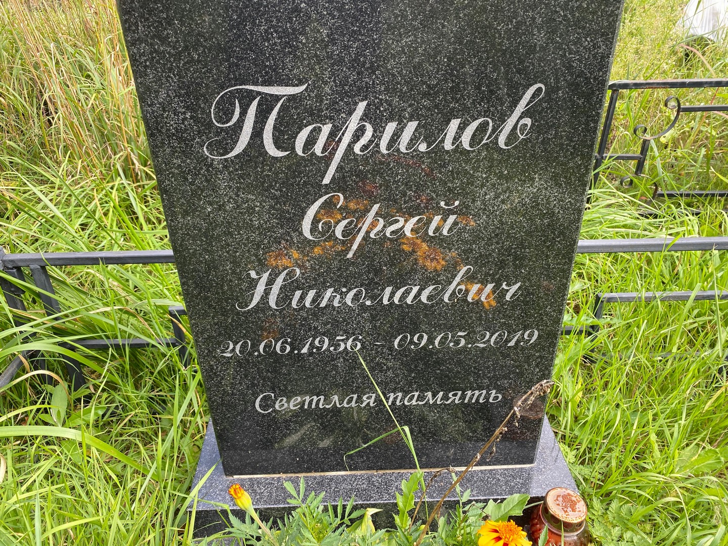 Парилов
