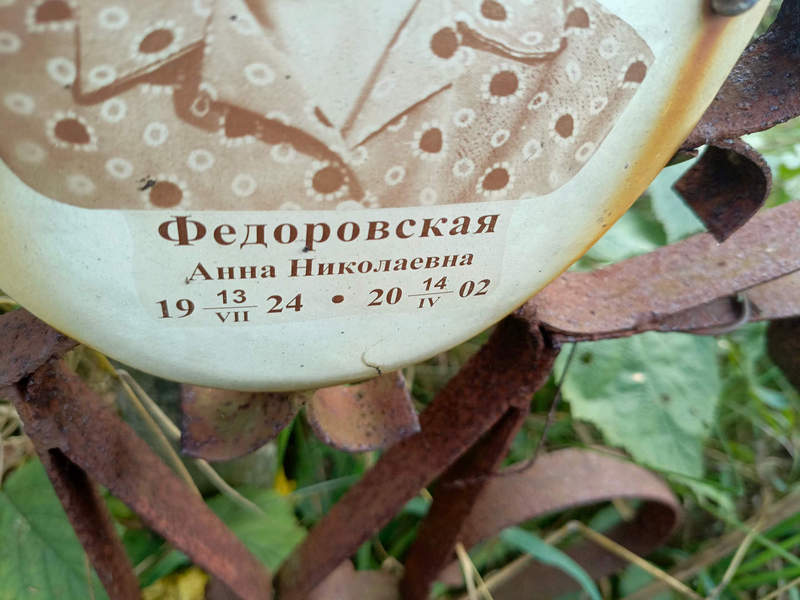 Федоровская