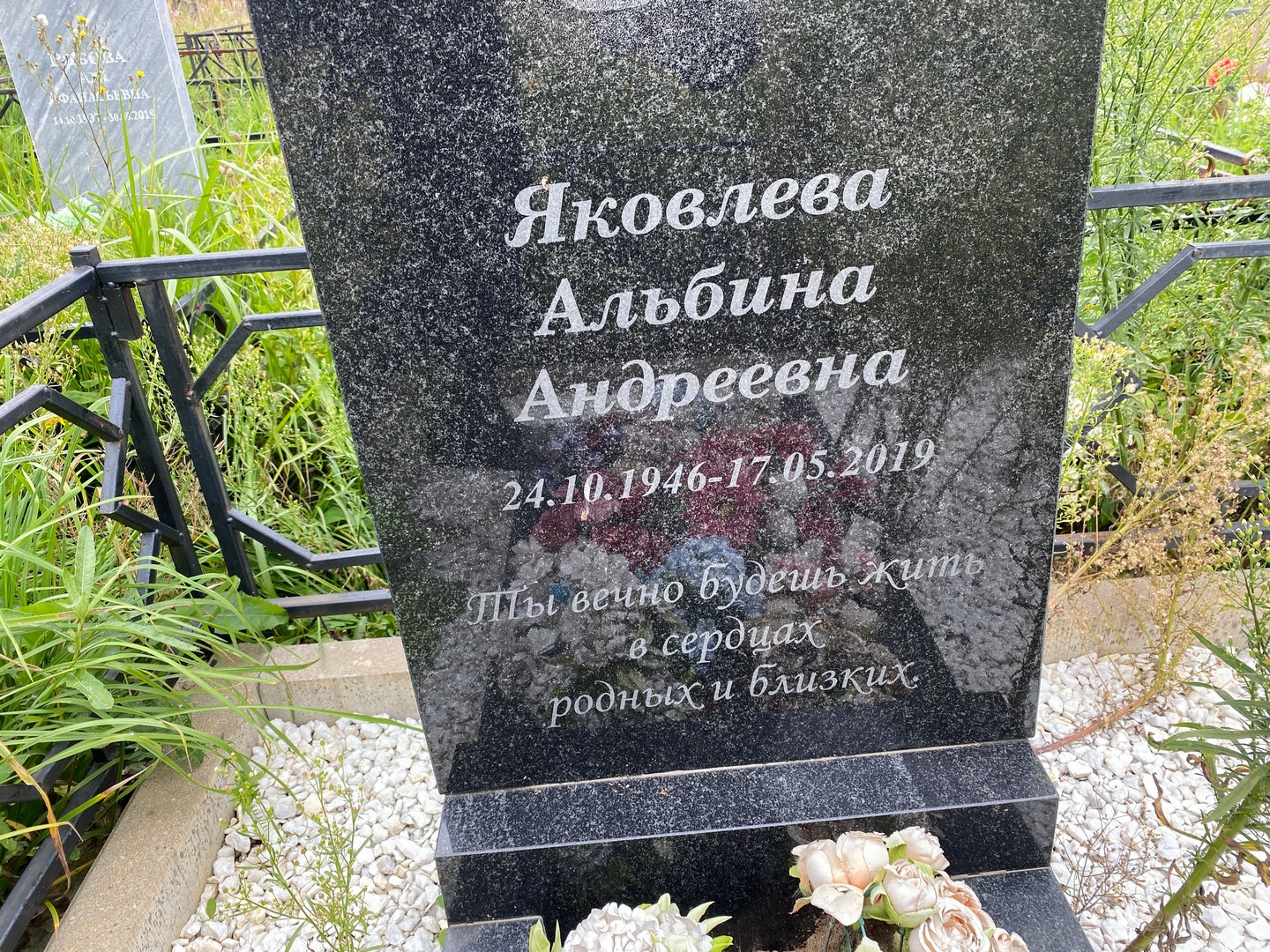 Альбина Яковлева Андреевна