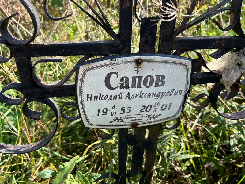Сапов