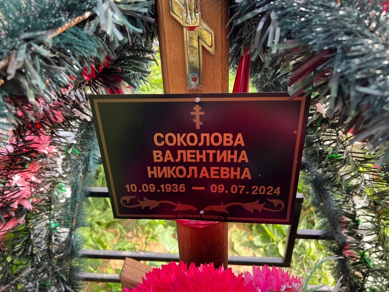 Соколова
