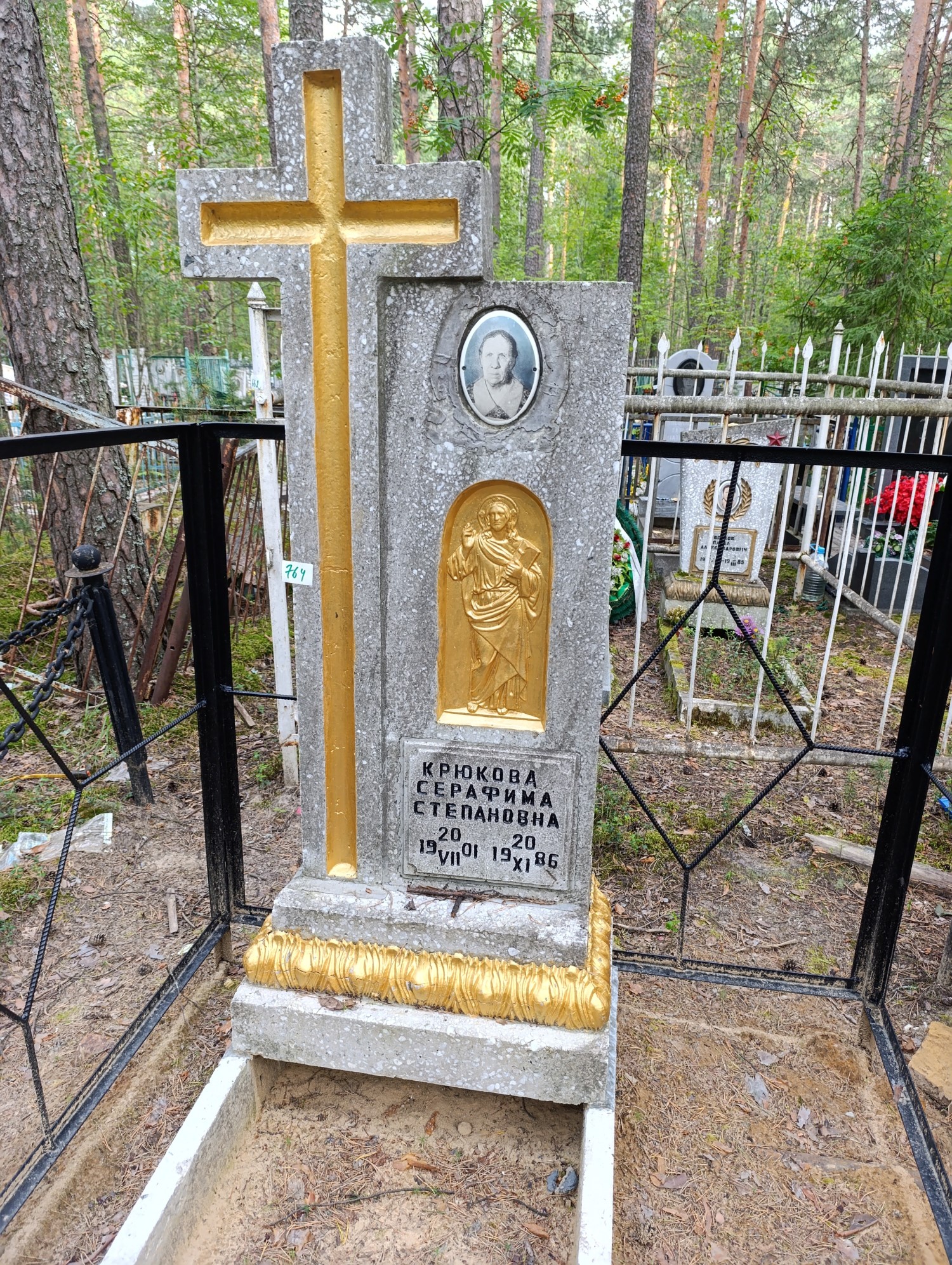 Крюкова Серафима Степановна