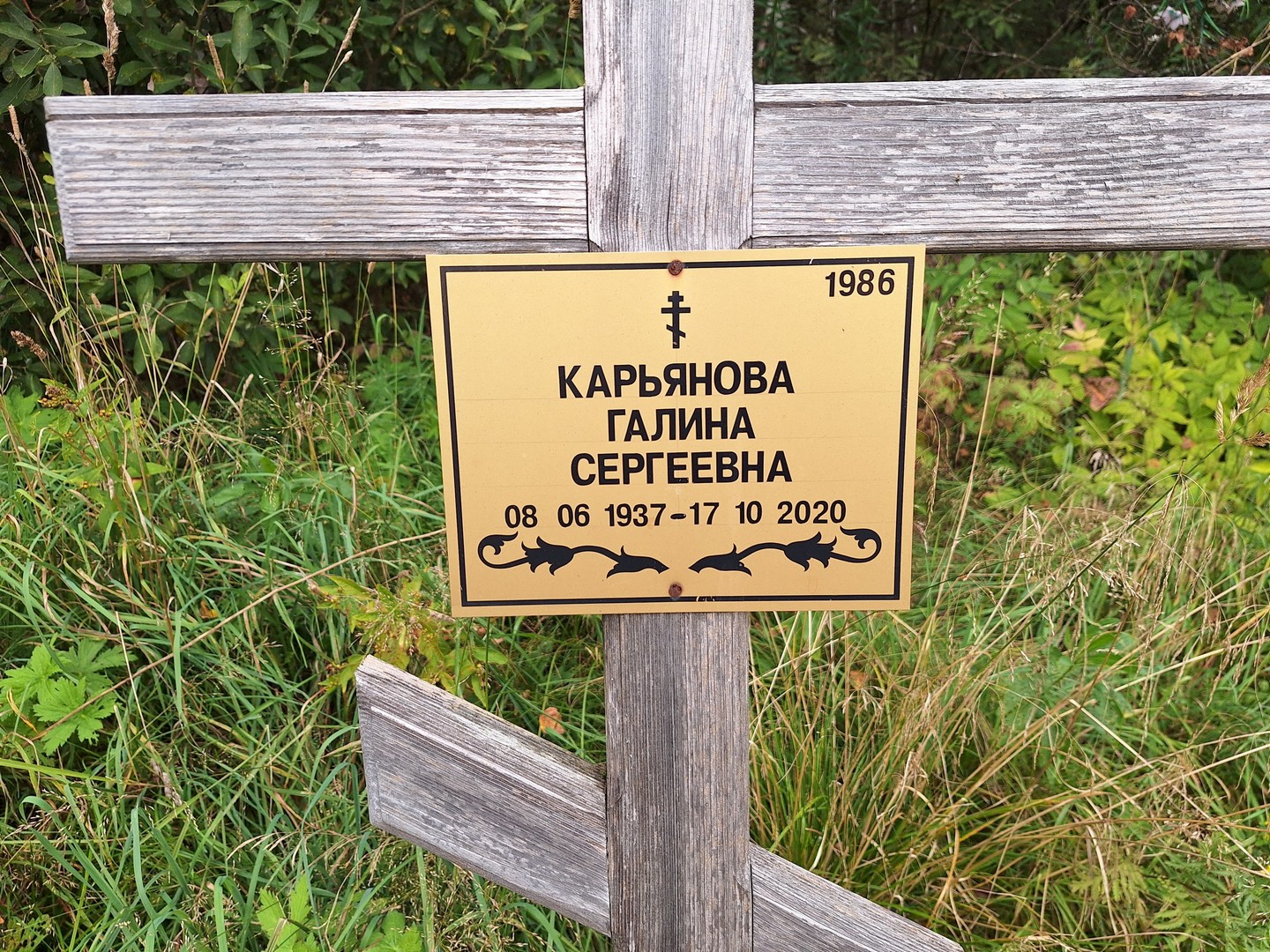 Карьянова
