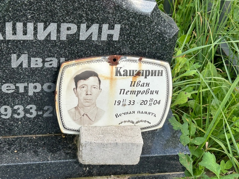 Каширин