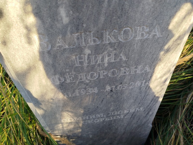 Валькова