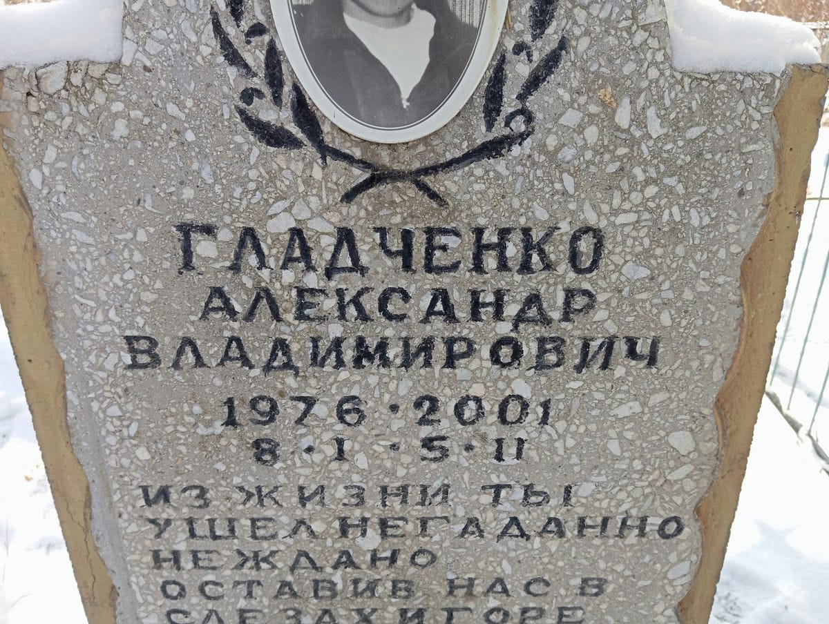 Гладченко Александр Владимирович