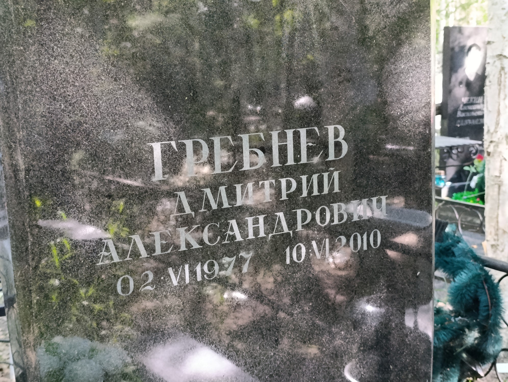 Гребнев Дмитрий Александрович