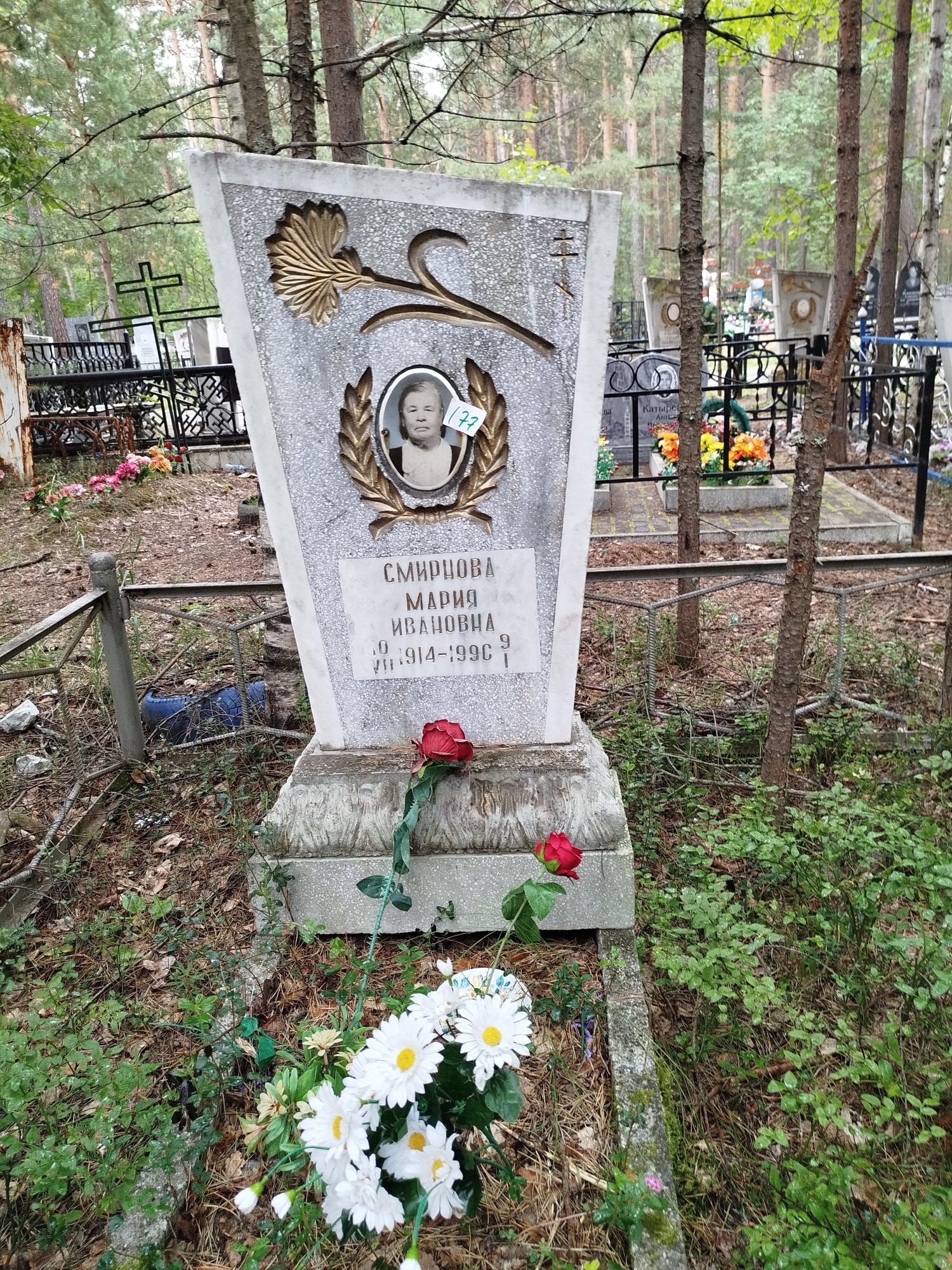 Смирнова Мария Ивановна
