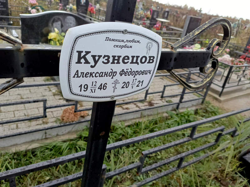 Кузнецов