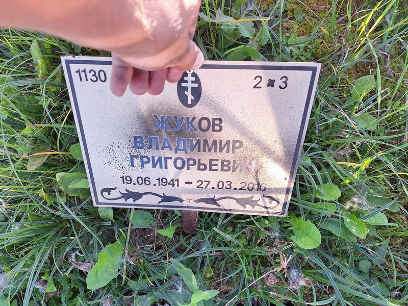 Жуков