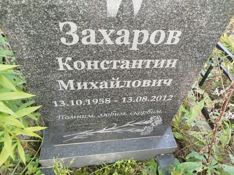 Захаров