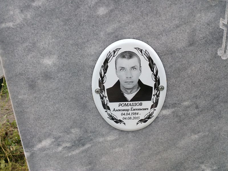 Ромашов
