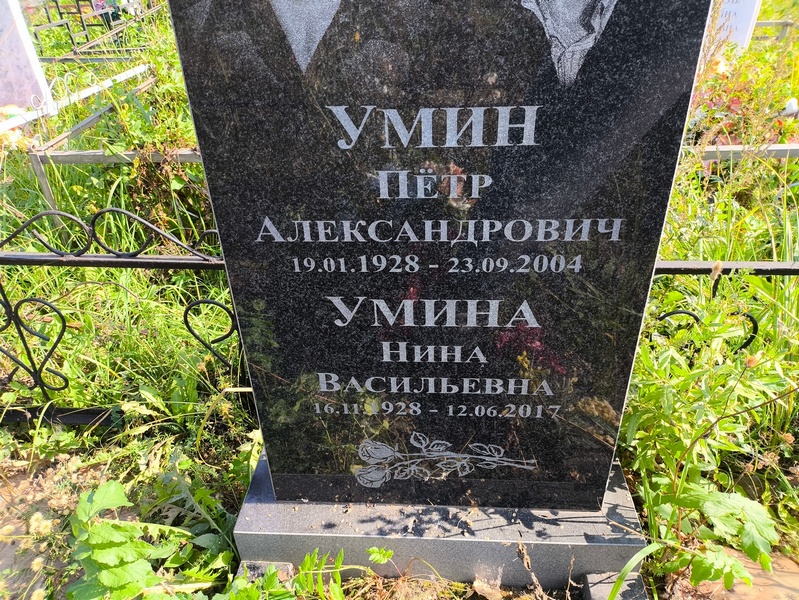 Умина