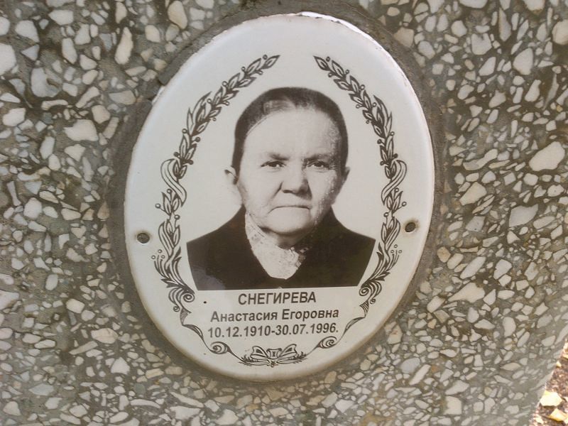 Снегирева Анастасия Егоровна