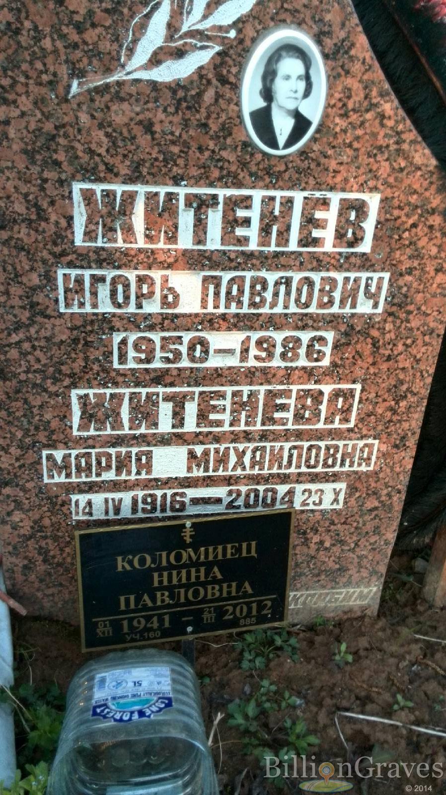 Житенёва Мария Михайловна